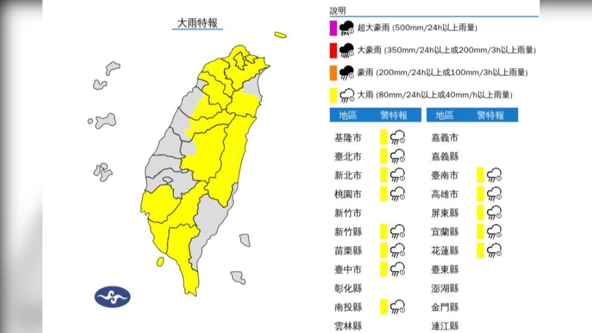中央氣象署發布大雨特報。(圖/中央氣象署)