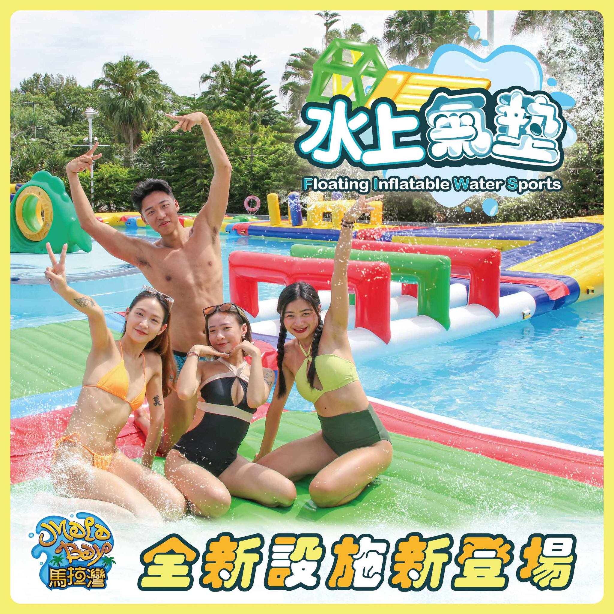 麗寶樂園水樂園-麗寶水樂園開放時間-麗寶水樂園優惠-馬拉灣