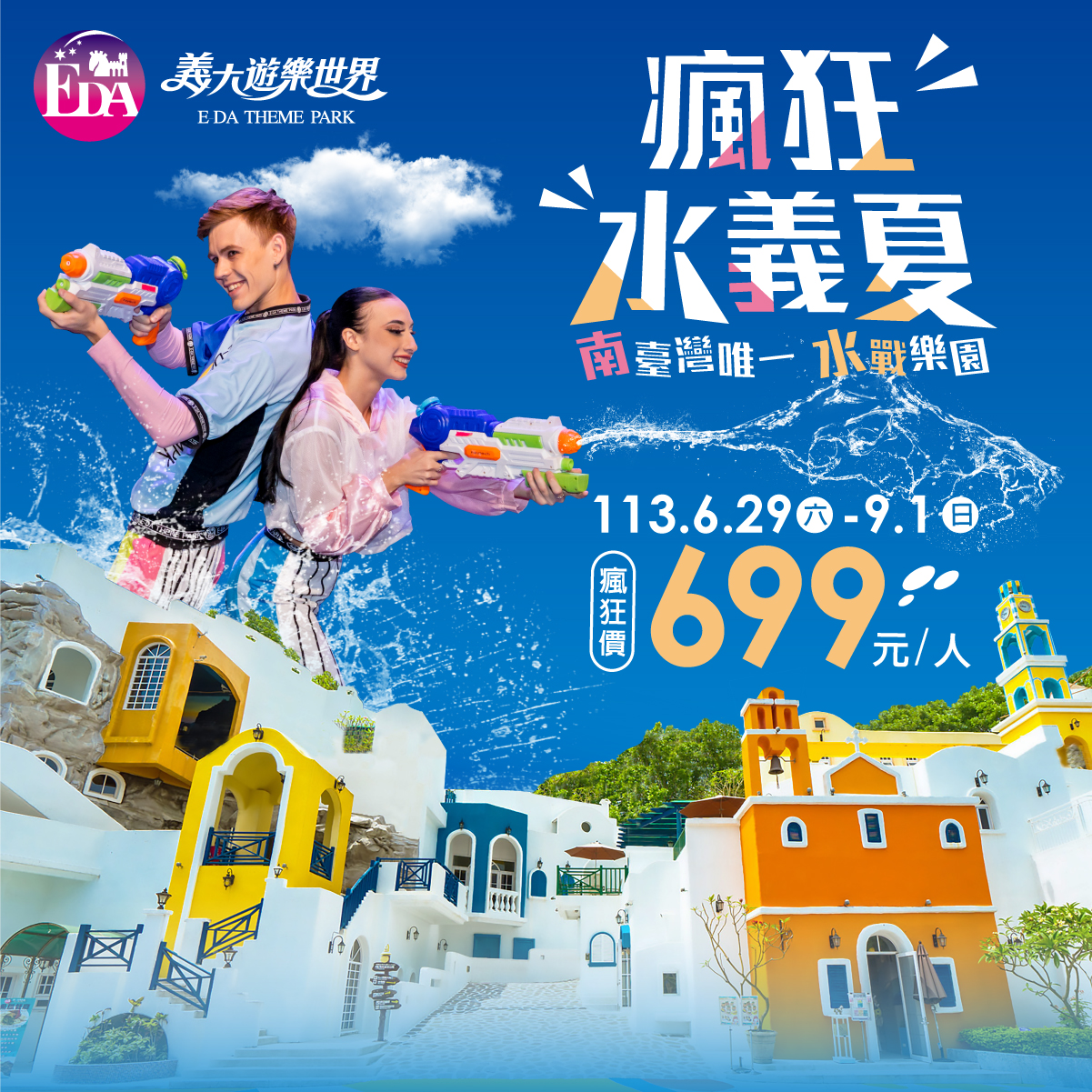 義大水樂園-義大遊樂世界水樂園-義大水樂園開放時間-義大水樂園優惠