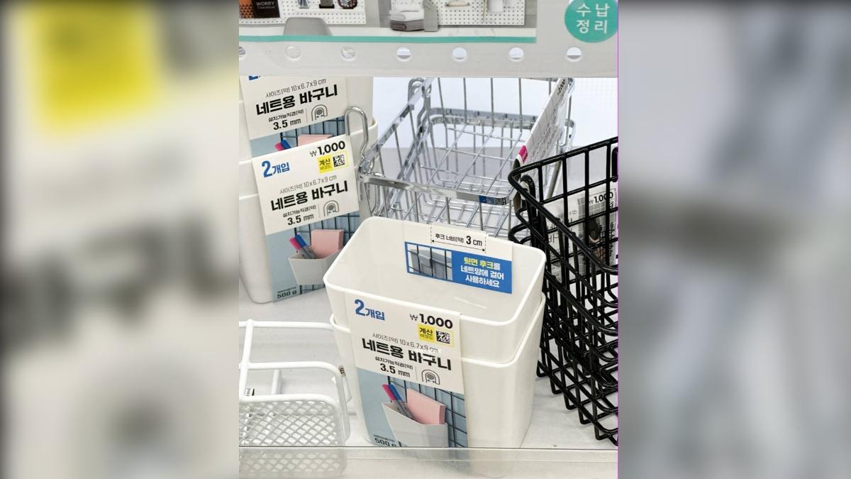 想讓家中的文具、鑰匙等物品看起來不要亂糟糟?買個能收納小物的掛籃吧!(圖/欣晴。美食旅遊生活分享提供)