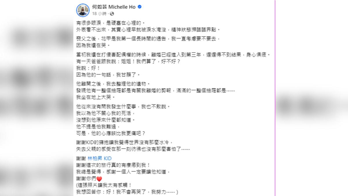 何如芸誤會爸爸對自己離婚漠不關心。（圖／翻攝自何如芸臉書）