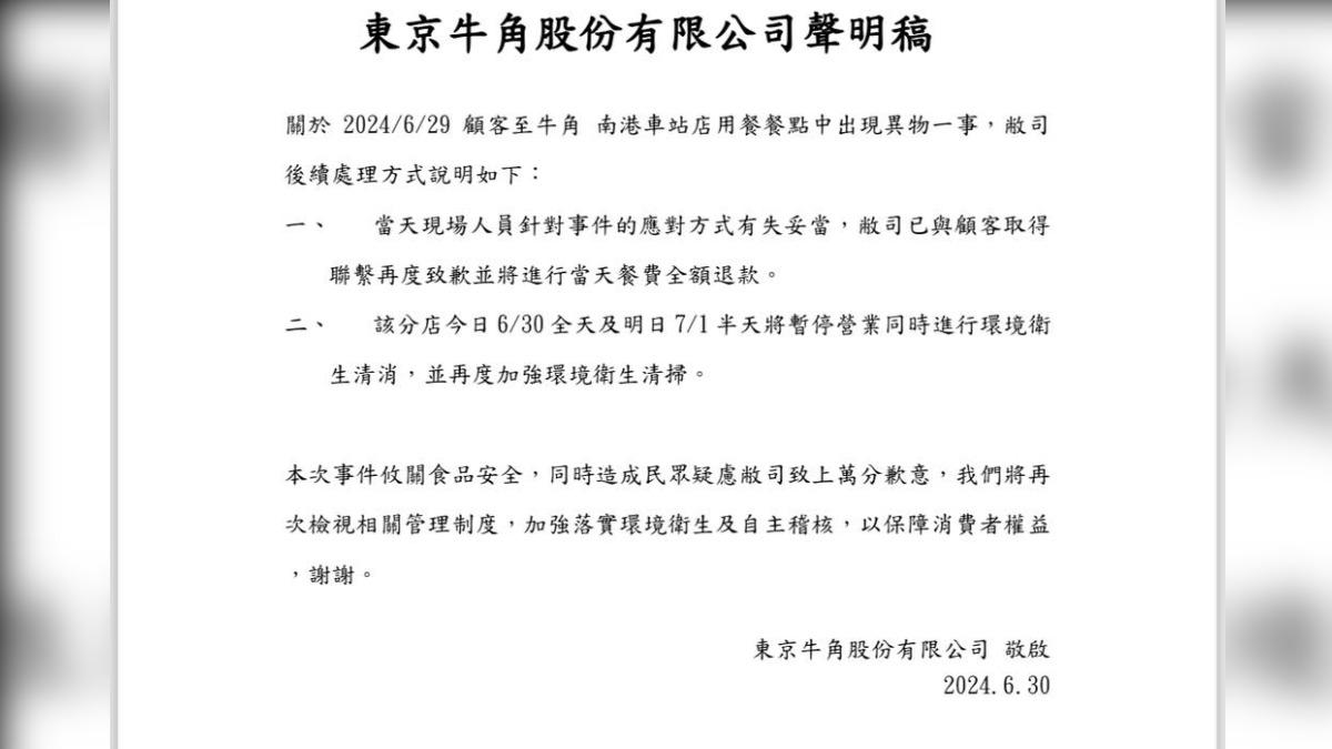 東京牛角股份有限公司也在臉書發出聲明。（圖／翻攝自東京牛角股份有限公司臉書）