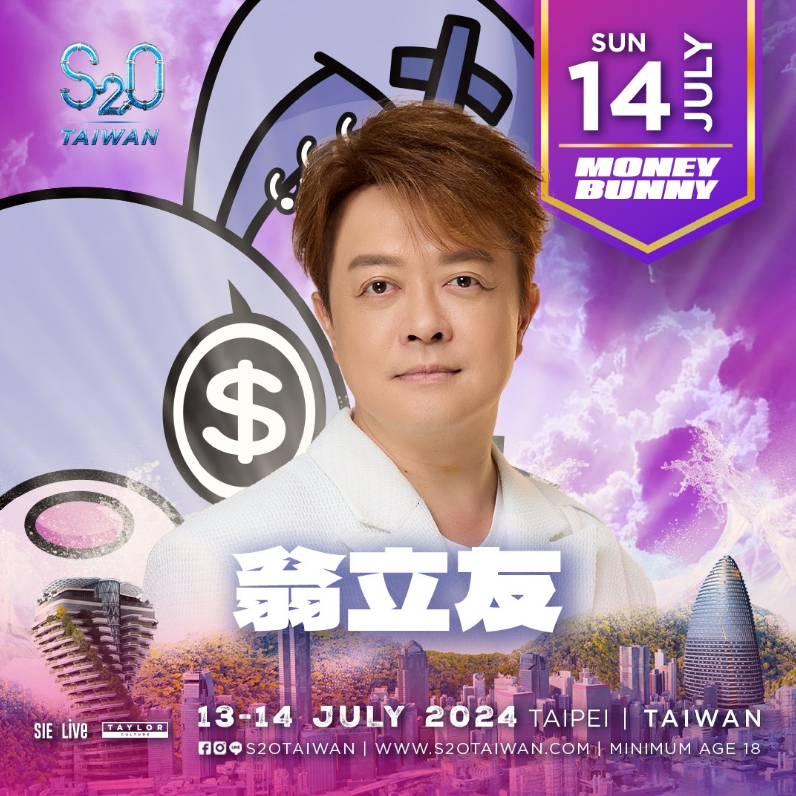 翁立友將在S2O Taiwan驚喜登台,號召全場大合唱電音版〈我問天〉。(圖/S2O Taiwan提供).jpg