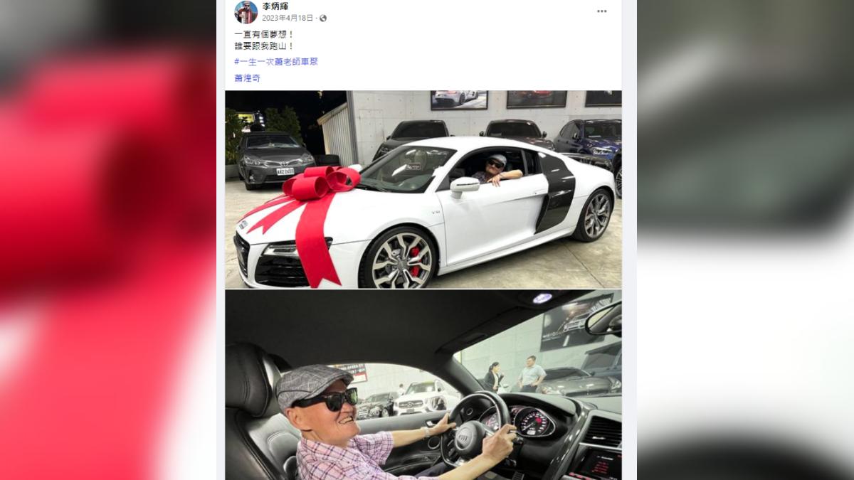 李炳輝粉絲專頁在2023年4月18日Po出李炳輝坐在Audi R8駕駛座的照片,就是業者看見蕭煌奇的貼文後,找上李炳輝協助如法炮製的操作。(圖/ 翻攝自臉書)