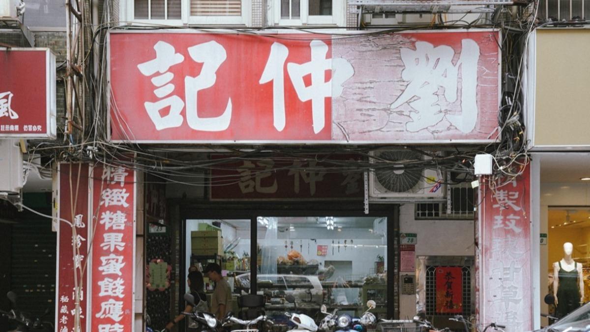 「劉仲記食品」地點位在寧波西街,距離南門市場走路只要3分鐘。(圖/美食好芃友提供)