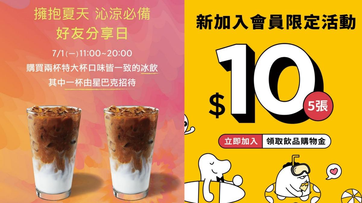 週一小確幸！星巴克特大杯「買1送1」　cama新會員打折爽喝