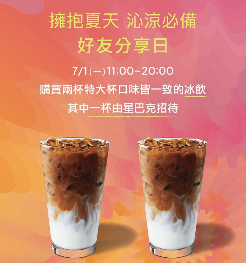 星巴克祭出特大杯買1送1優惠。（圖／翻攝自星巴克官網）
