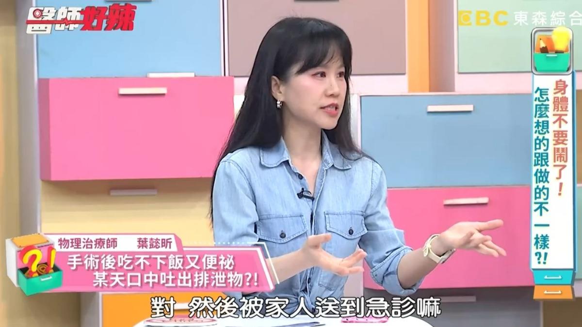 物理治療師葉懿昕談到曾遇過的經歷。(圖/翻攝醫師好辣YouTube)