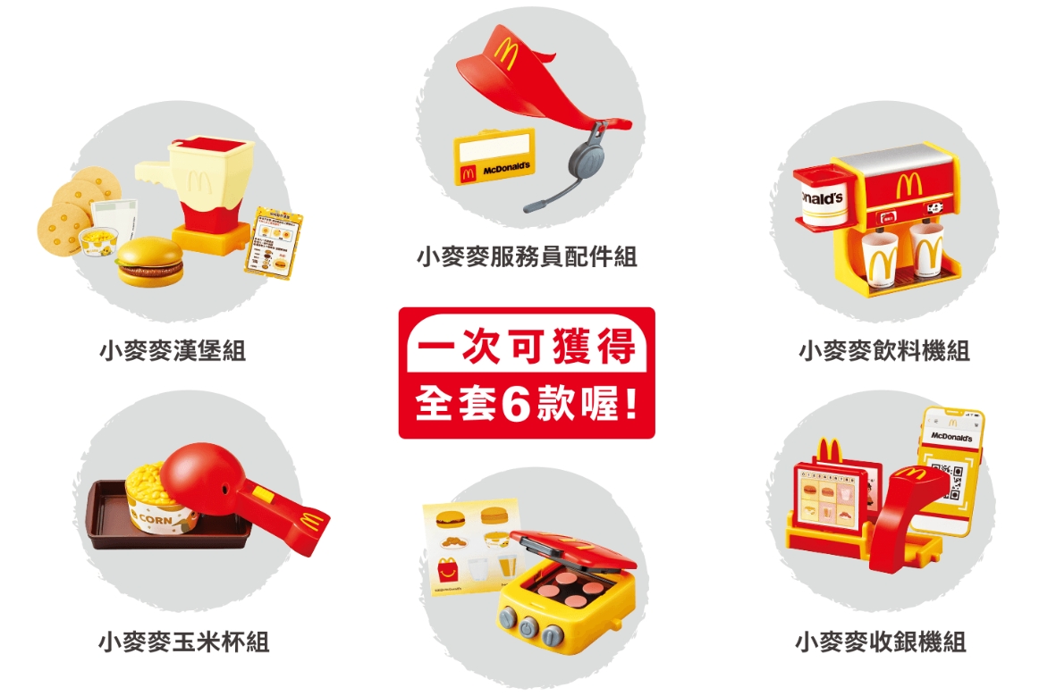 參加小麥麥體驗營可獲得全套6款「小麥麥家家酒組」。(圖/翻攝自麥當勞官網)