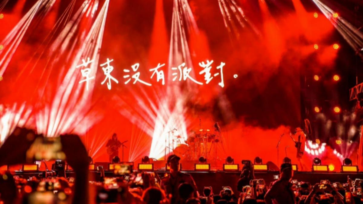 才剛拿金曲獎!「草東沒有派對」讓大陸歌迷暴動 放火遭警方壓制