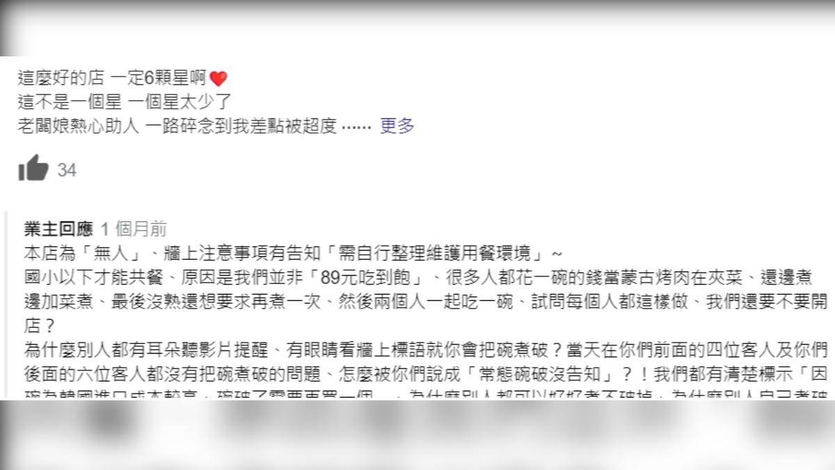 面對網友負評，店家也強硬回擊。（圖／翻攝自該店家Google評論）