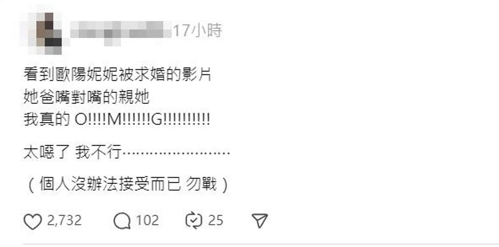有網友對歐陽龍嘴對嘴親歐陽妮妮表示不能接受。(圖/翻攝Threads)