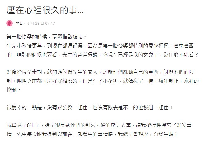 原PO分享在婆家的詭異經歷。（圖／翻攝自Dcard）