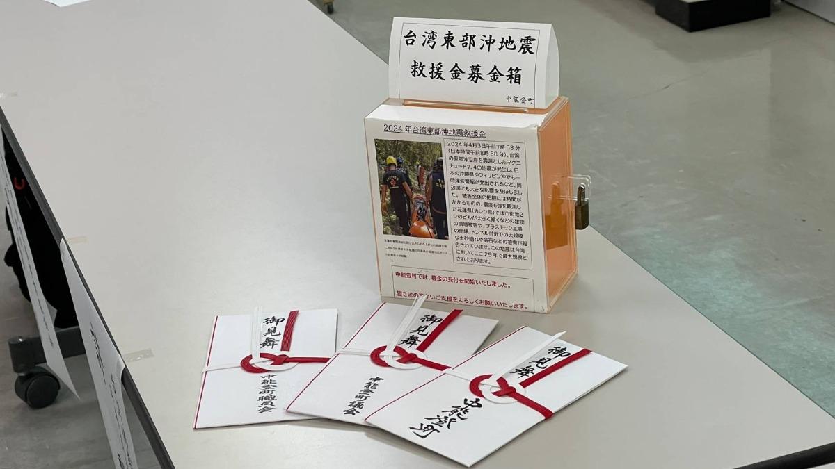 中能登町鄉親、中能登町議會及中能登町職員的愛心捐款。(圖/慈濟基金會提供)