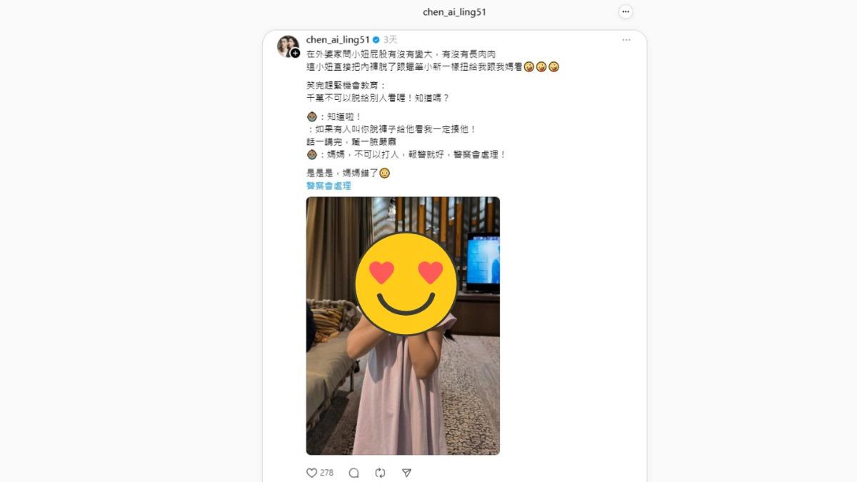 陳艾琳近日與女兒的私下對話引發粉絲熱議。(圖/翻攝自陳艾琳Threads)