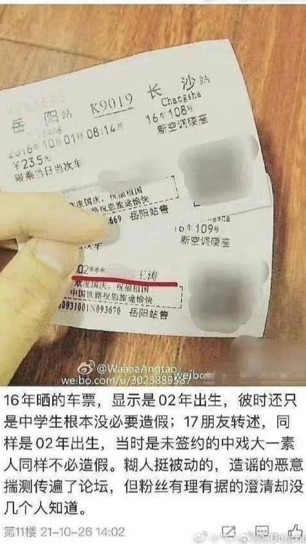 王星越2002年的生日眾說紛紜。(圖/翻攝自微博)