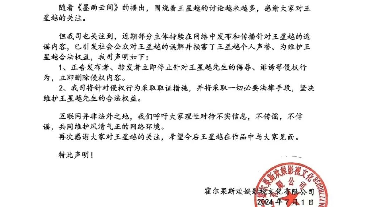 王星越公司否認年齡造假。(圖/翻攝自微博)