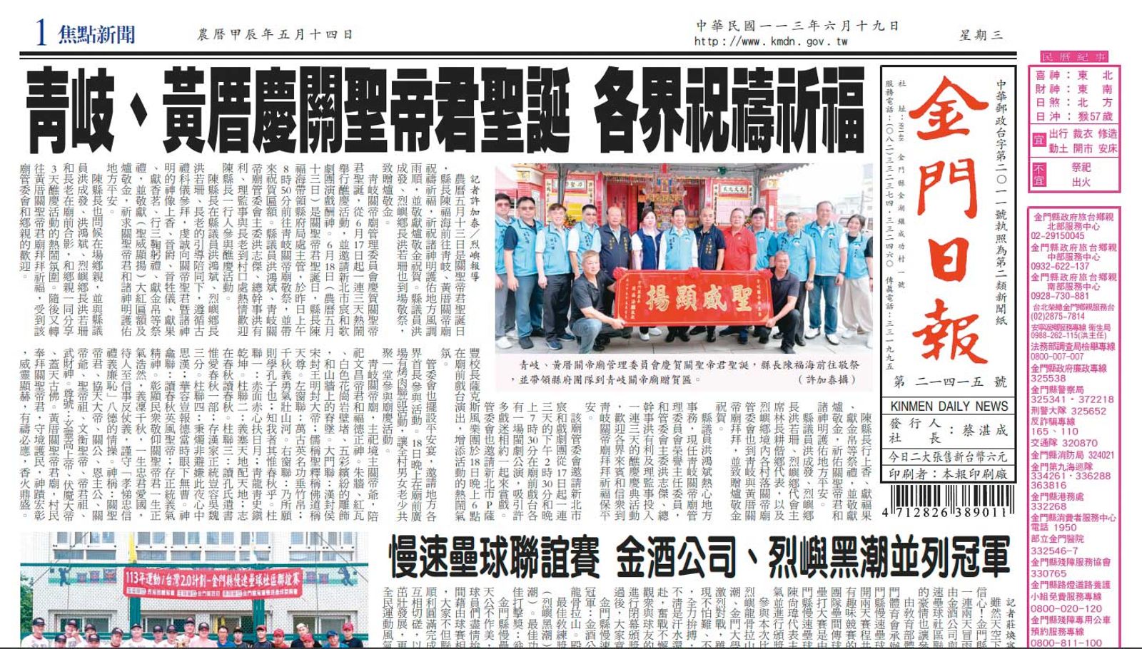 據《金門日報》19日報導,蔡水游、周子傑在18日議會均有質詢,但議會YT影片卻未見兩人質詢畫面。(圖/翻攝自《金門日報》)