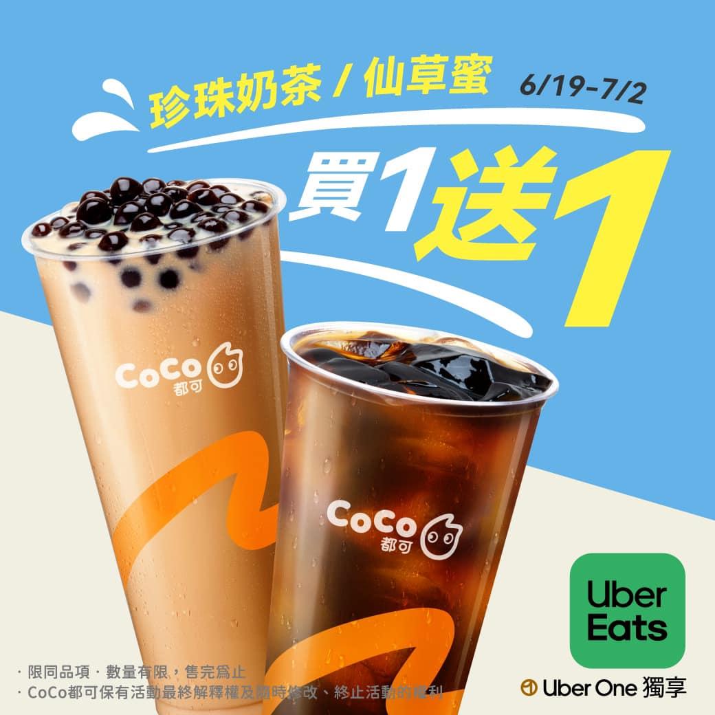 CoCo珍奶、仙草蜜優惠今(2日)最後一天買1送1。(圖/翻攝自CoCo臉書粉專)