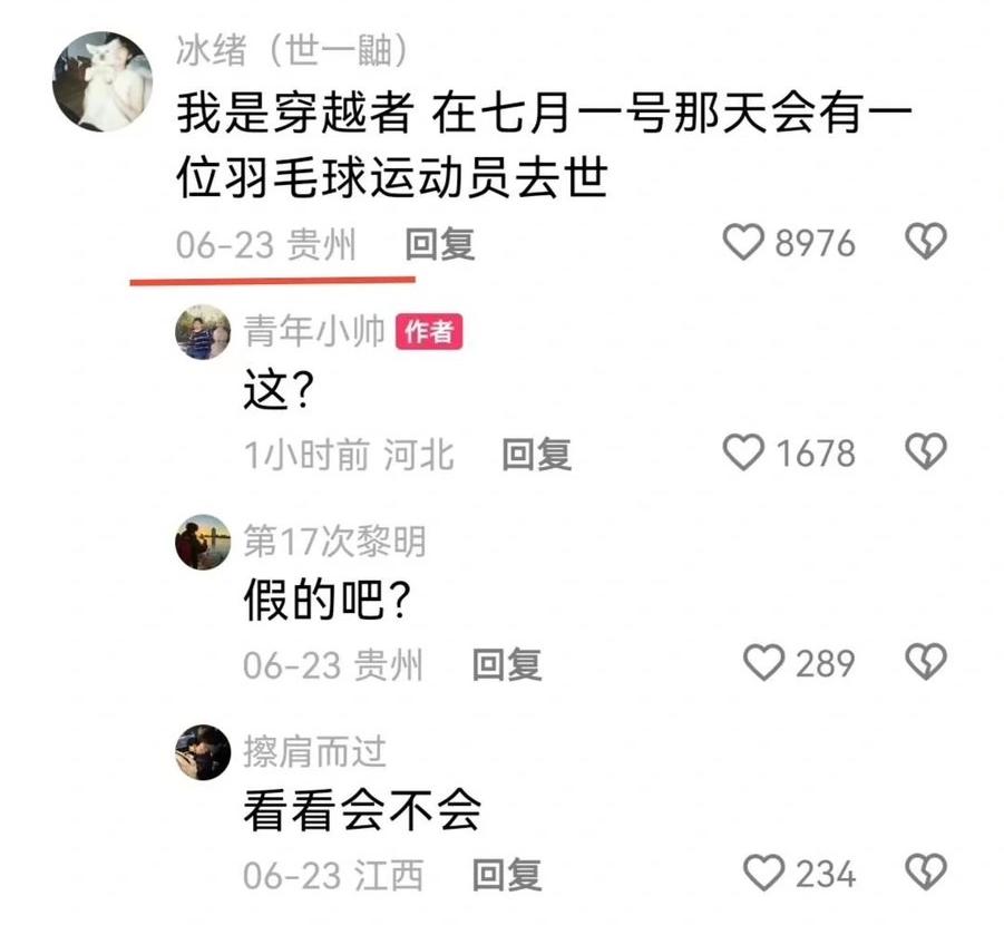 有網友自稱「穿越者」,預測有羽球運動員會去世。(圖/翻攝自小紅書)