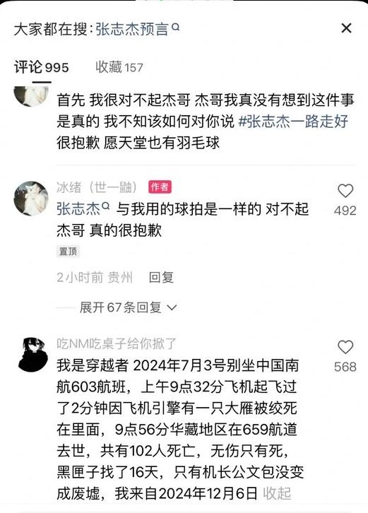 「穿越者」現身為自己一語成讖跟張志杰道歉。(圖/翻攝自小紅書)