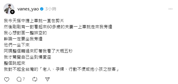 姚冠宇分享搭捷運時不慎坐博愛座插曲。(圖/翻攝自姚冠宇Threads)