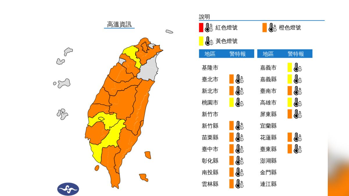 16縣市亮起高溫燈號。（圖／翻攝自氣象署）
