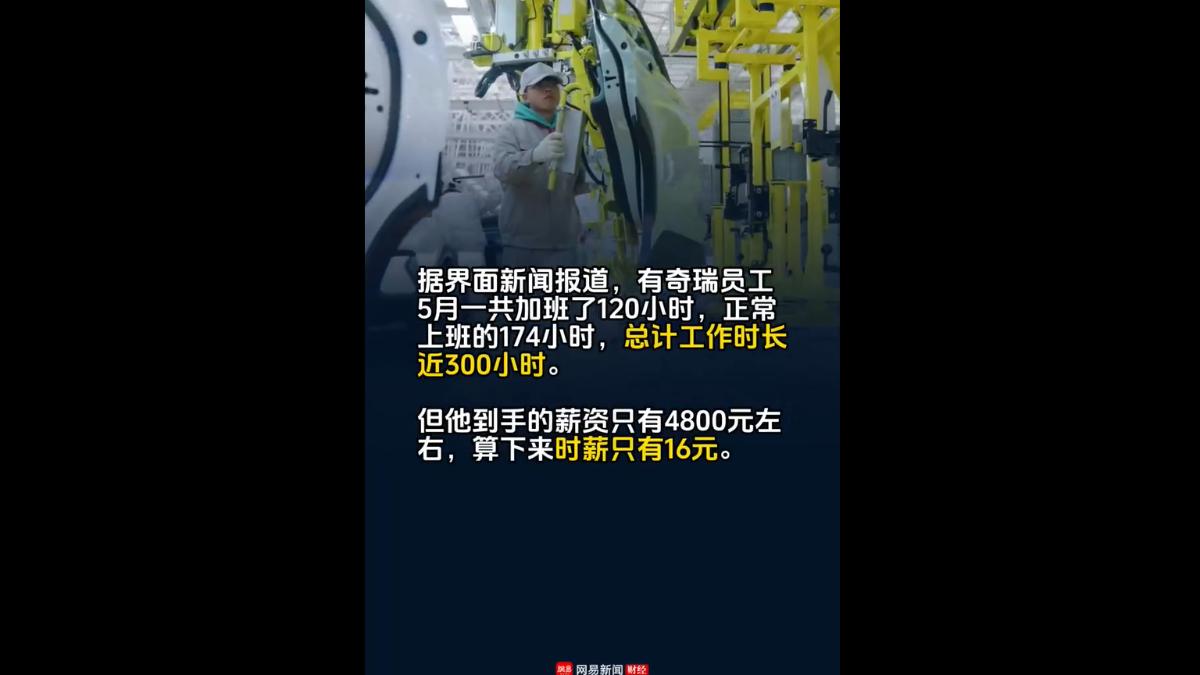 大陸車廠「奇瑞汽車」被員工踢爆,內部誇張的加班文化根本在壓榨免費勞力。(圖/翻攝自微博)