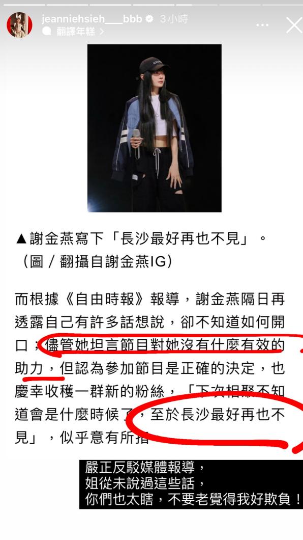 謝金燕發怒。(圖/翻攝自謝金燕IG)