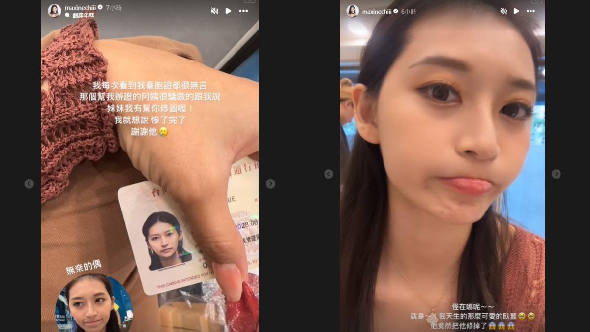 祈錦鈅台胞證被修圖,發文表示無奈。(圖/翻攝自祈錦鈅IG)