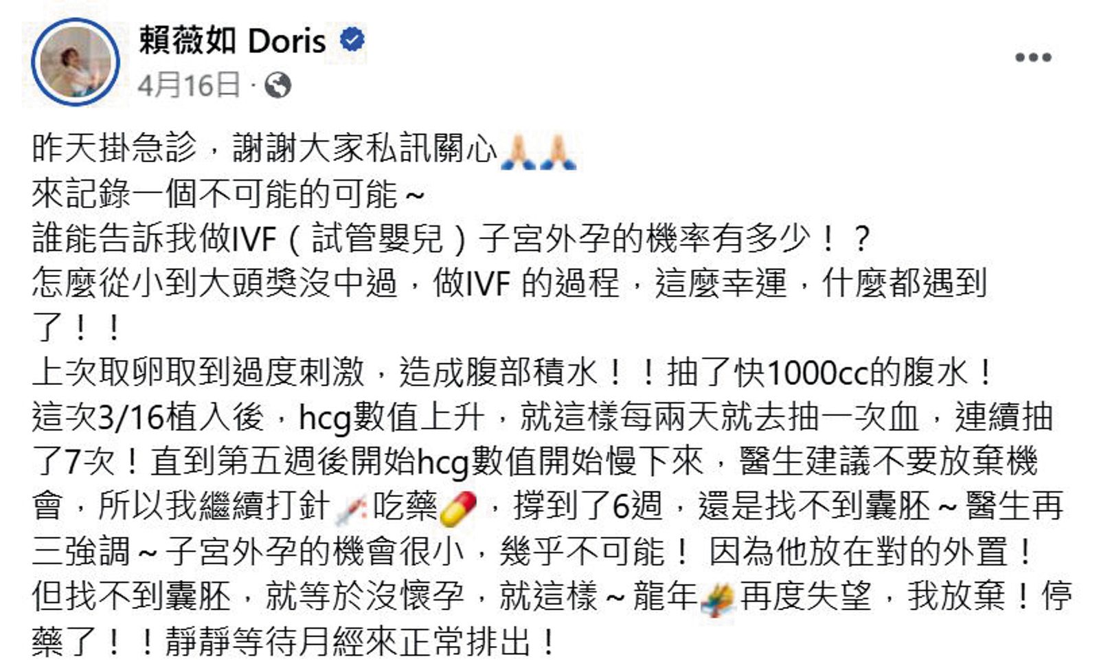 賴薇如曾嘗試試管嬰兒，竟碰上機率極小的子宮外孕，讓她相當沮喪與失望。（圖／翻攝自賴薇如臉書）