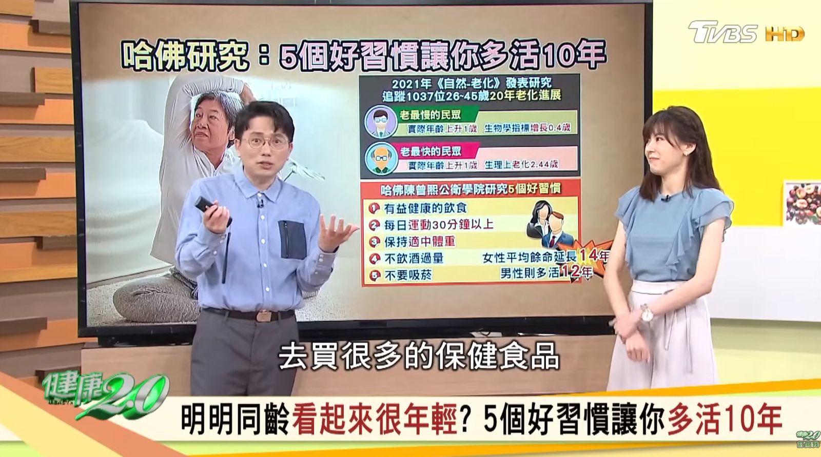 江坤俊(左)擔任《健康2.0》的節目主持人,廣受觀眾歡迎,也常受邀上其他電視節目,成為電視寵兒。右為錢麗如。(圖/翻攝自《健康2.0》YouTube)
