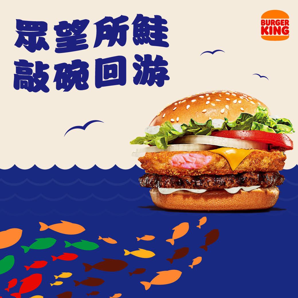 漢堡王經典款「北海道鮭魚堡系列」也將回歸。(圖/翻攝自漢堡王臉書)