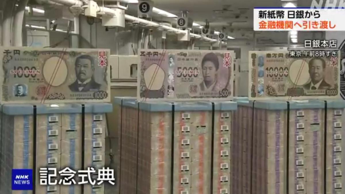 日圓新鈔來了!今送抵日本各金融機構 日銀總裁:現金仍重要