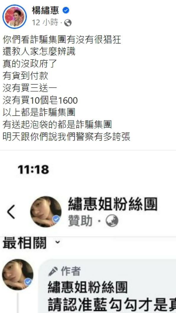 楊繡惠發文。(圖/翻攝自楊繡惠臉書)