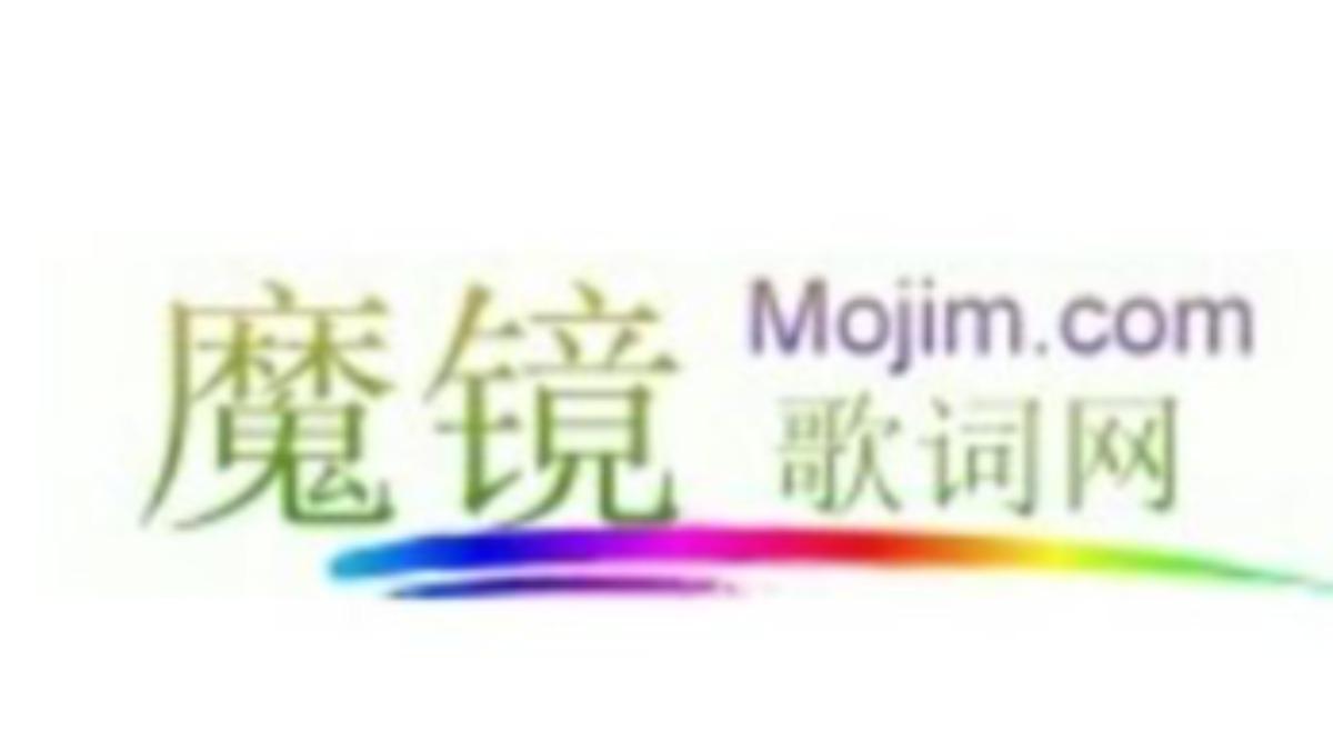 圖/翻攝臉書自 魔鏡歌詞網