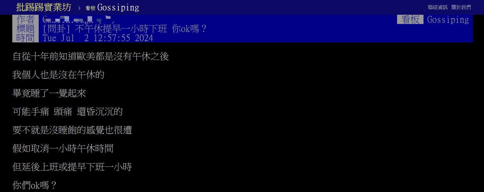 近日有網友發文覺得，應取消午休時間。（圖／翻攝自PTT）
