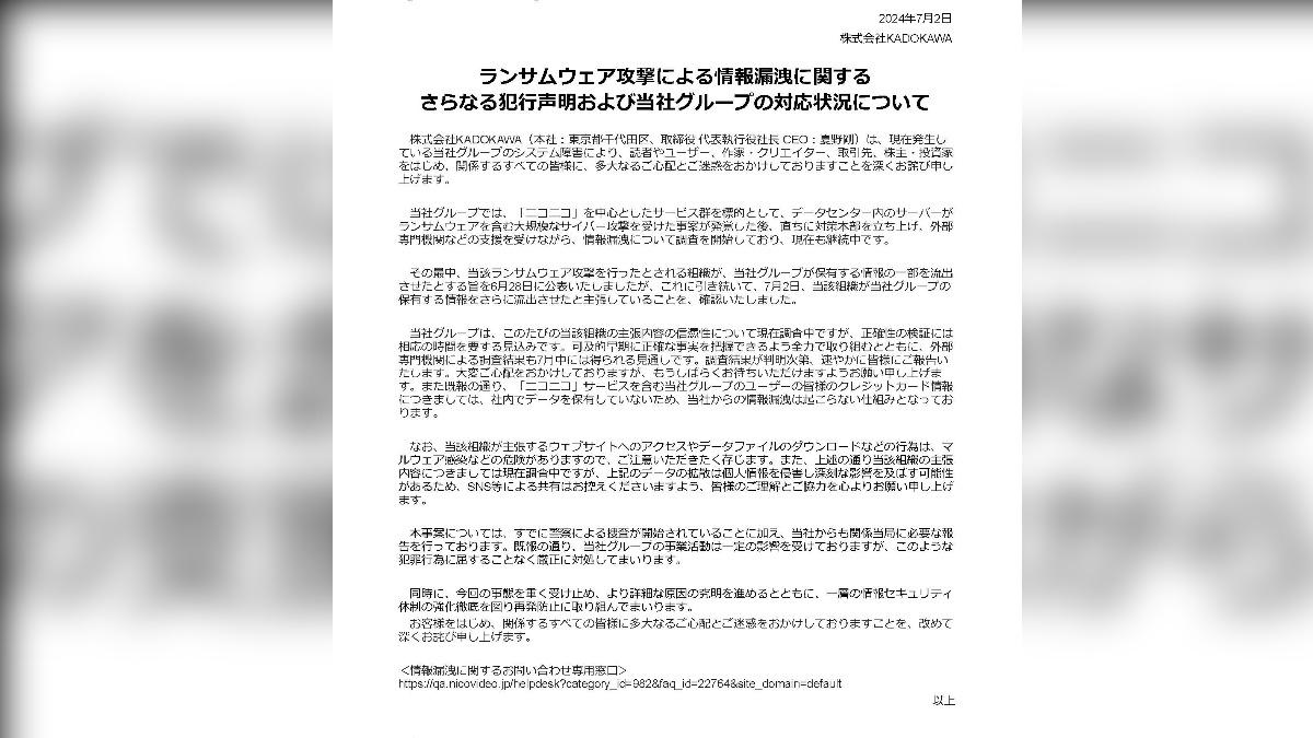 道歉聲明(圖/株式会社KADOKAWA)