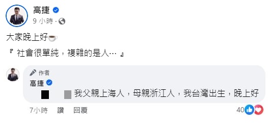 高捷霸氣發文回擊。(圖/翻攝自高捷臉書)