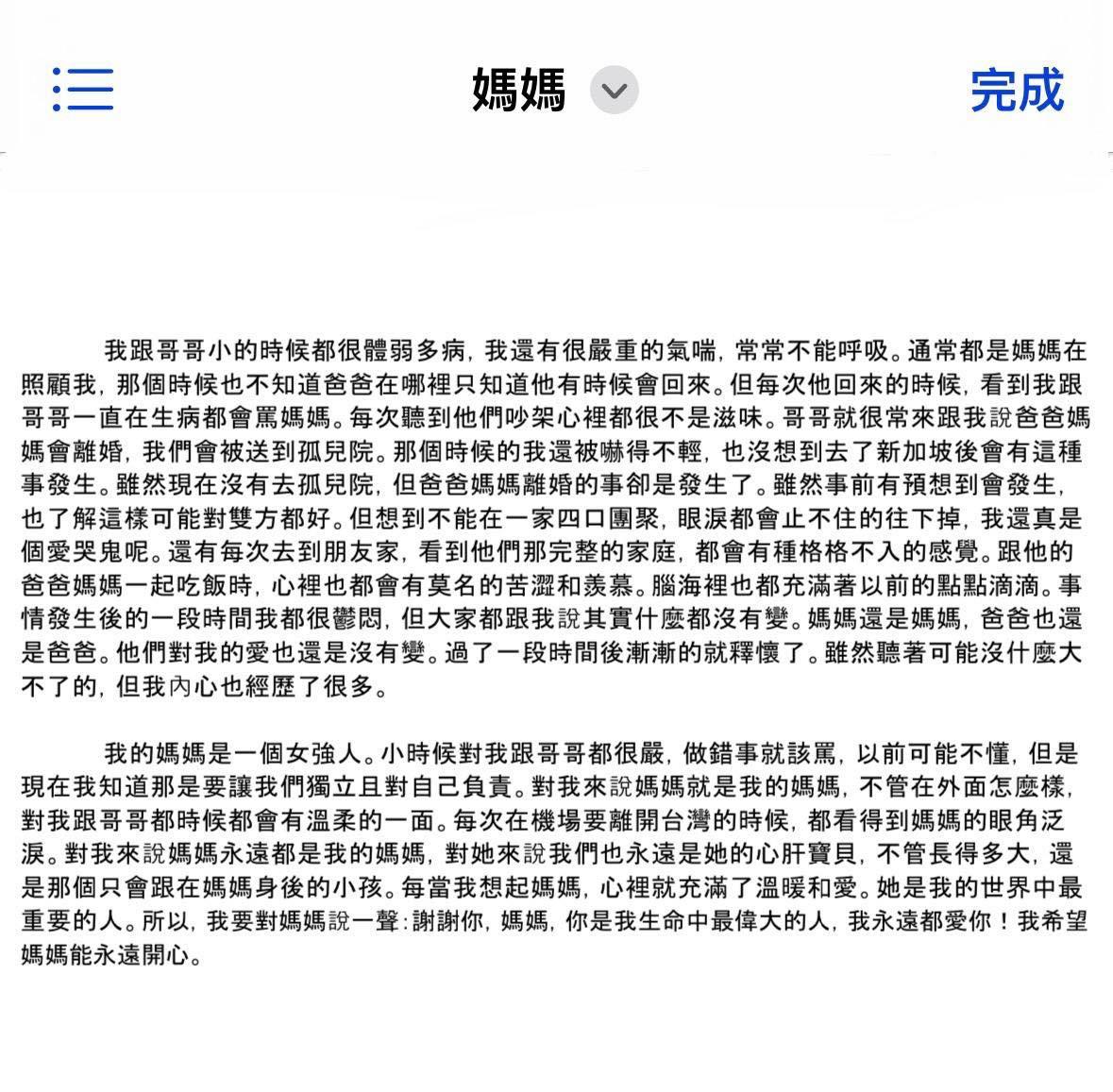 何如芸小兒子Bruce寫的序。（圖／翻攝自何如芸臉書）