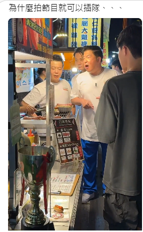 曾國城拍攝節目引發插隊爭議。(圖/翻攝自threads)