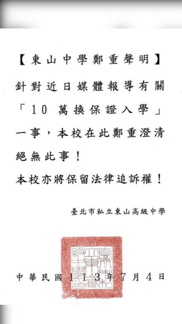 「10萬換入學」爆爭議 東山高中怒駁斥:保留法律追訴權(圖/記者萬紹安翻攝)