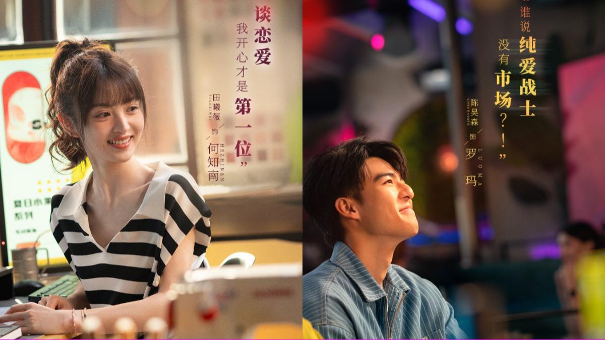 《半熟男女》由張哲華、陳昊森與《卿卿日常》田曦薇主演。(圖/翻攝自电视剧《半熟男女》官方微博)