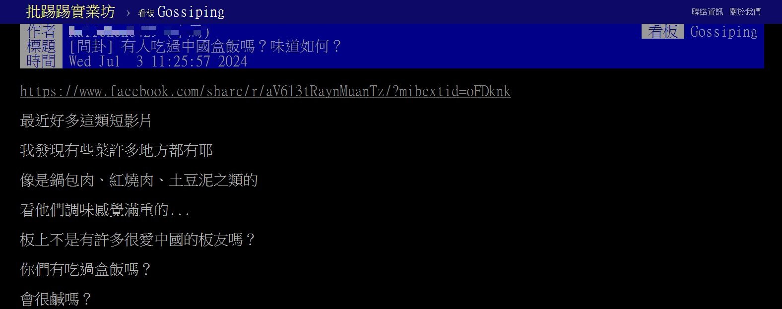 網友好奇,中國「盒飯」到底好不好吃。(圖/翻攝自PTT)