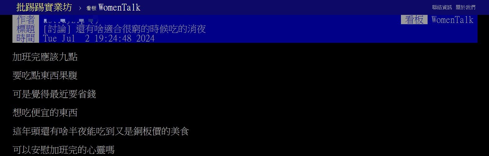 網友好奇,什麼是半夜能吃到又是銅板價的美食。(圖/翻攝自PPT)