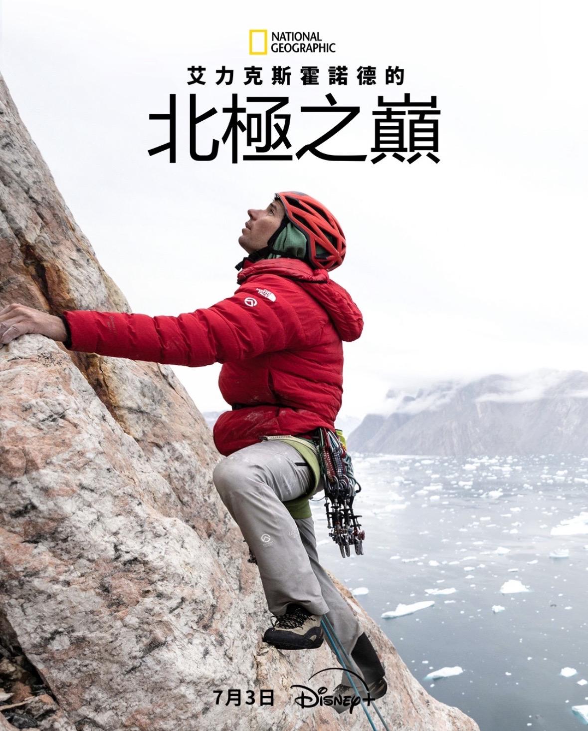攀岩大神艾力克斯霍諾德挑戰世界最難爬的岩壁之一,格陵蘭島東部的「Ingmikortilaq」。(圖/翻攝自@disneyplustw IG )