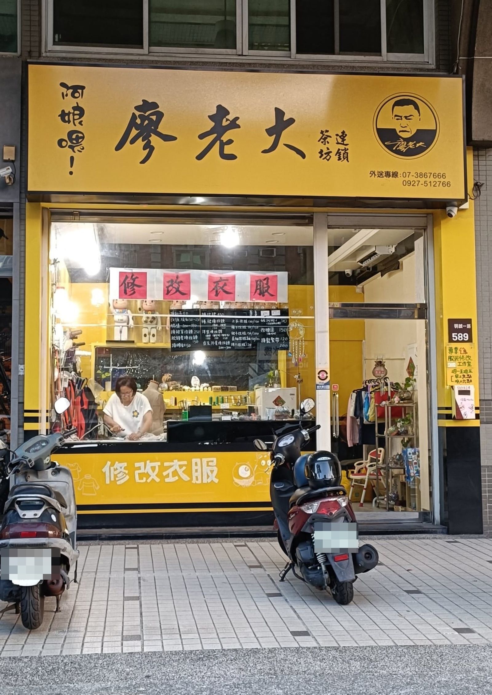 有網友經過「阿娘喂！廖老大」茶坊想買飲料，結果仔細一看，店家已原地「改行」成修改衣服的店。（圖／翻攝自路上觀察學院）