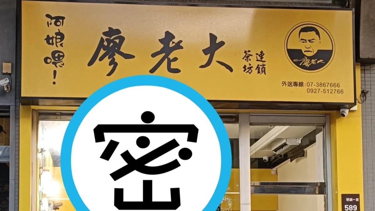 廖老大轉行了?路過驚見招牌「改4字」 網笑:毫無違和感