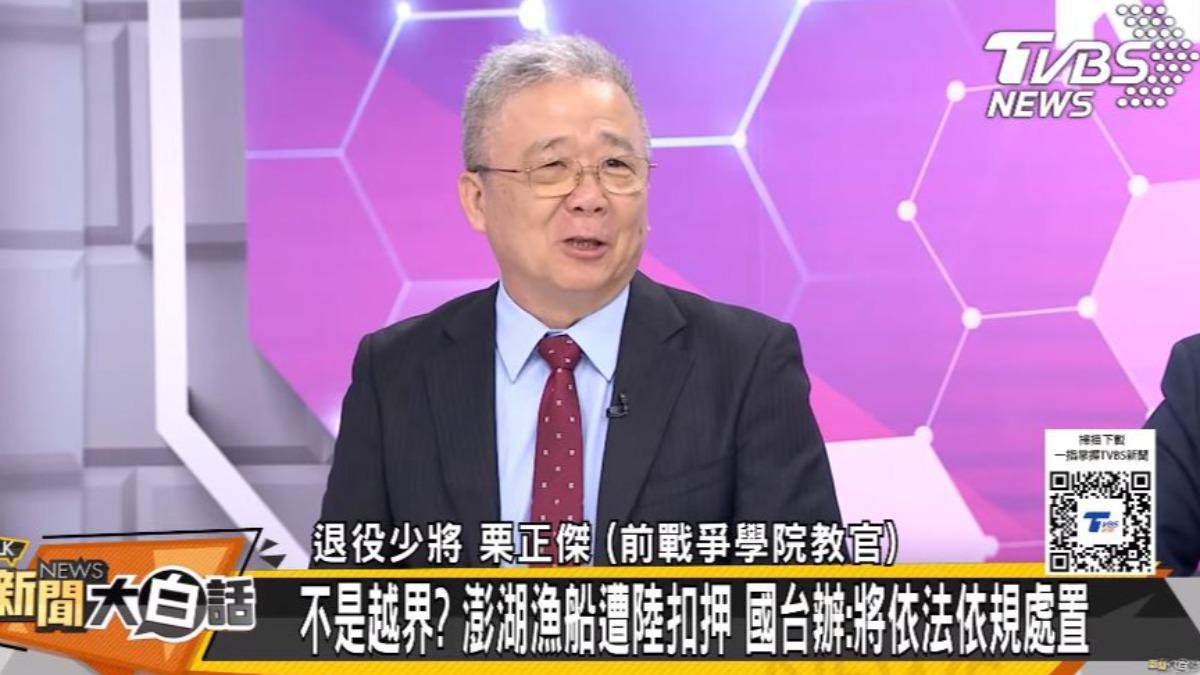 栗正傑坦言,漁船被陸方帶回事件很可能「只是開始」。(圖/翻攝自《新聞大白話》YT)