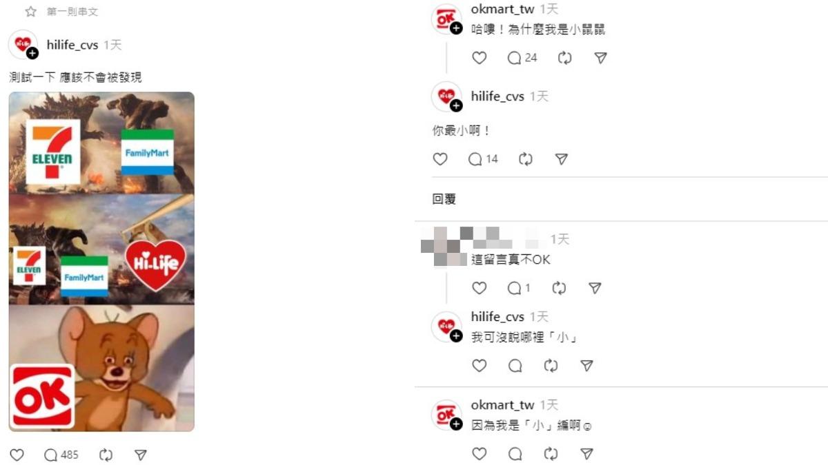 萊爾富Threads失控！「小編暴走開嗆」瘋傳　全場看傻